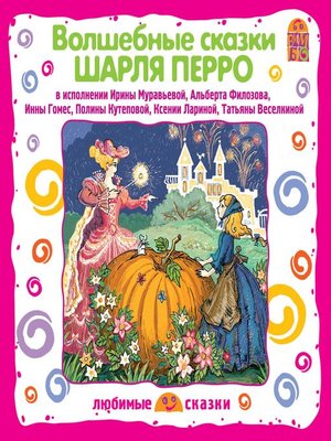 cover image of Волшебные сказки Шарля Перро